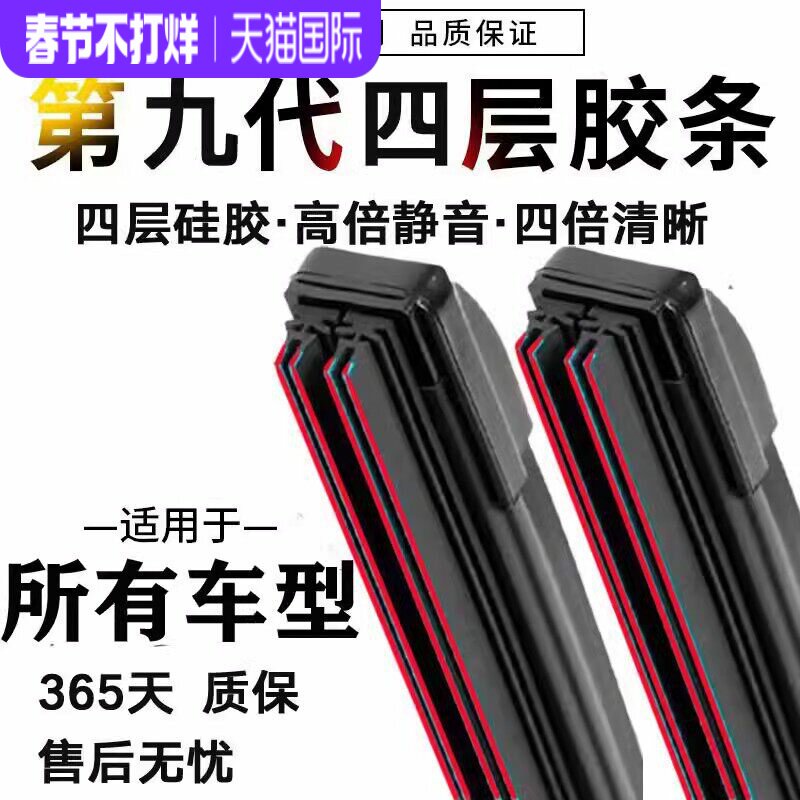 四层胶条雨刮器上汽大众开迪静音胶条大众开迪汽车无骨雨刷