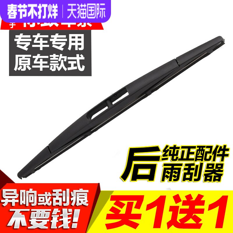 适用标致2008 307后雨刮器片标志206 207 3008 4008后雨刷器摇臂