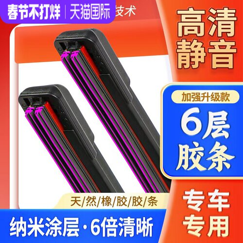 六层适用五菱宏光S雨刮器S1