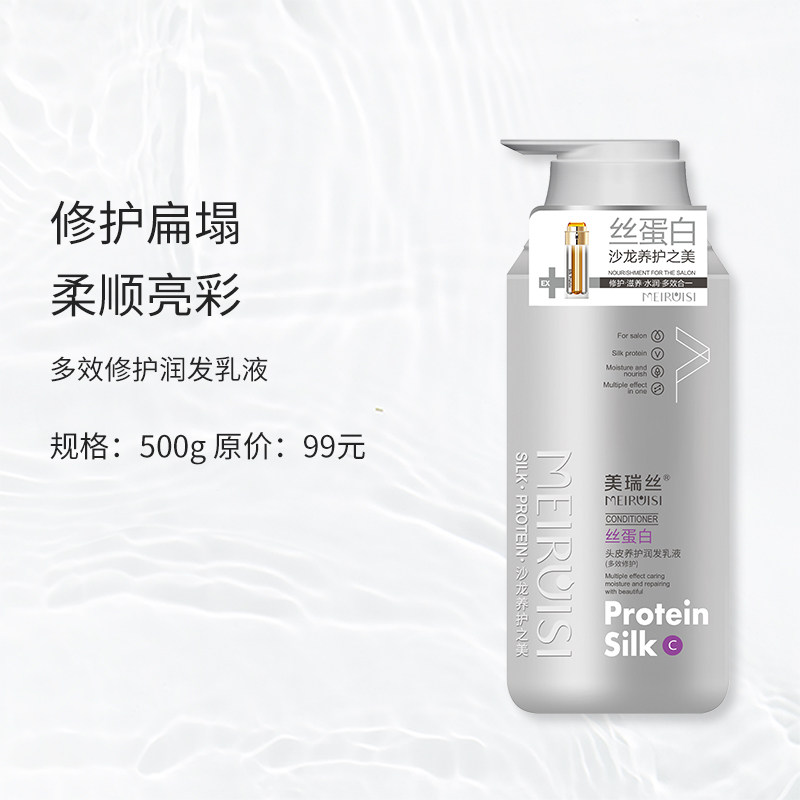 美瑞丝蛋白头皮乳液多效修护