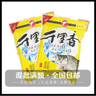 武汉天元千里香饵料350克大包装浓香型鱼食黑坑野钓通用添加诱鱼