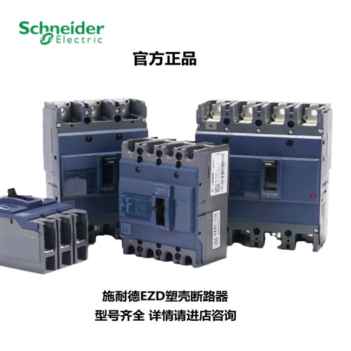 原装正品施耐德塑壳断路器EZD630E4630K  空气开关4P