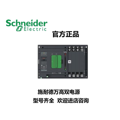 原装正品施耐德万高双电源WATSN-250/250A/2A 转换开关NA02502