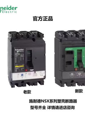 原装正品施耐德塑壳断路器NSX100N TMD 100 3P3D P C10N3TM080P