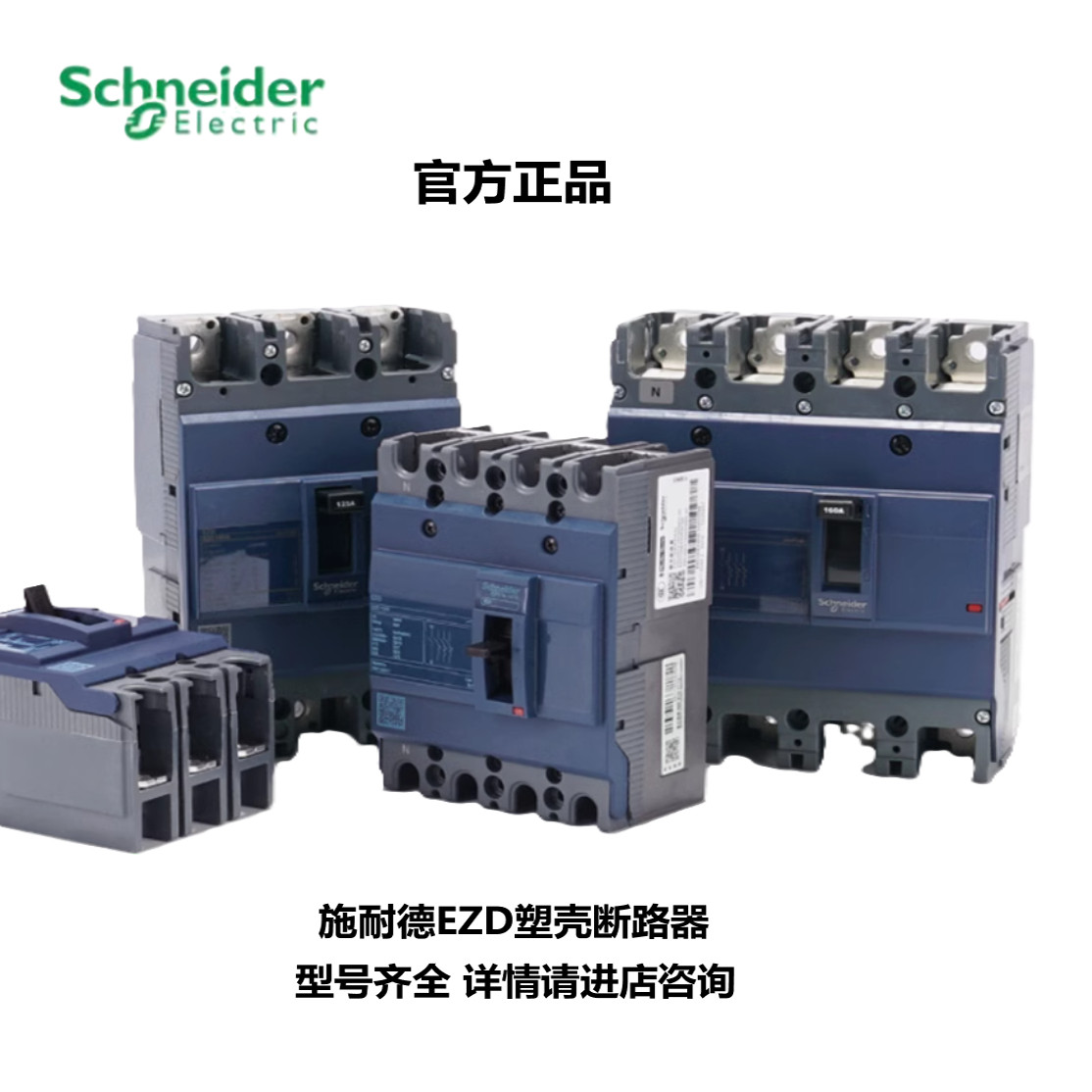 原装正品施耐德塑壳断路器EZD400E3400K  空气开关3P