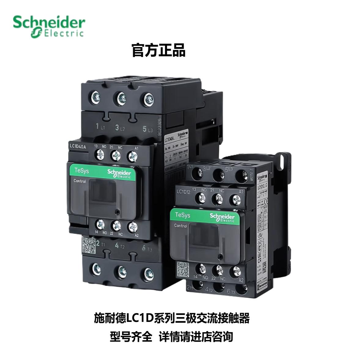 原装正品施耐德三级交流接触器LC1D38M7C B7C F7C Q7C