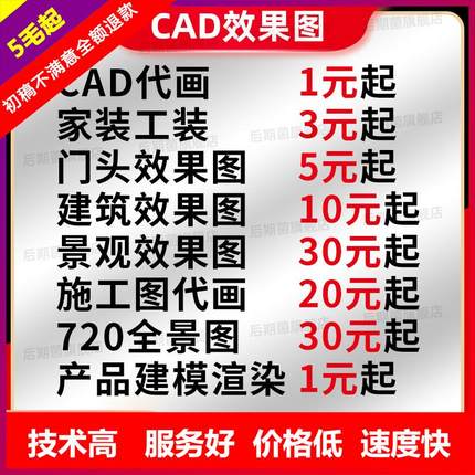 一点3D效果图制作CAD制图施工画图装修室内设计3dmax建筑景观代画