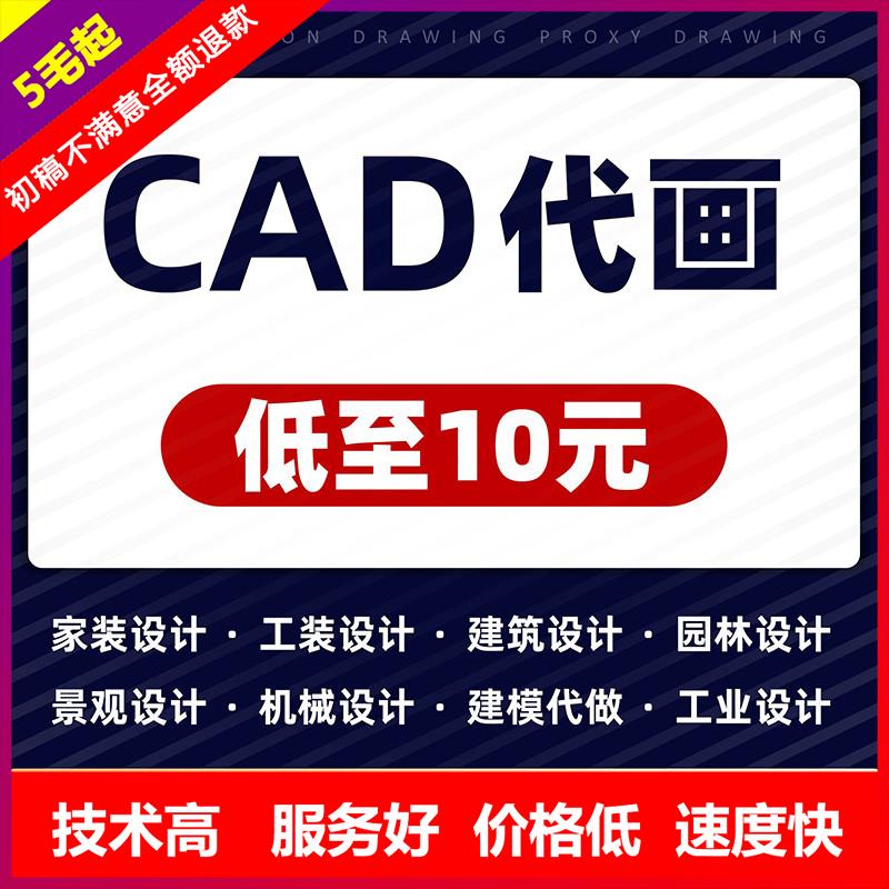 一点cad代画施工图纸设计修改3D效果图2制作节点出图描图画图绘图