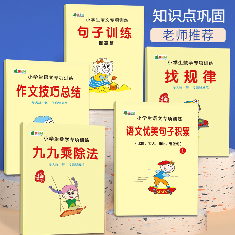 找规律专项训练书 小学数学思维练习册 重叠词量词动词关联词练习题 小学生一年级二年级下册习题优美句子练习同步天天练