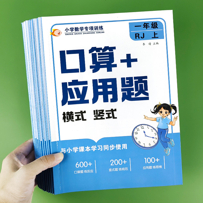 1-6年级口算+应用题横竖式