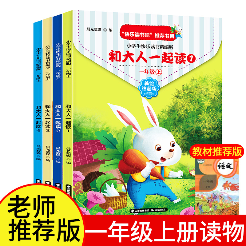 一年级上册快乐读书吧课外书籍