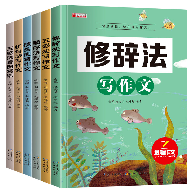 五感法作文大全写作素材