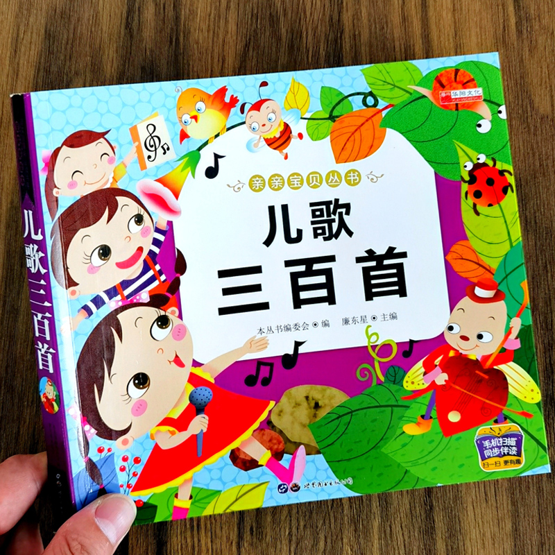儿歌三百首童谣幼儿早教书籍