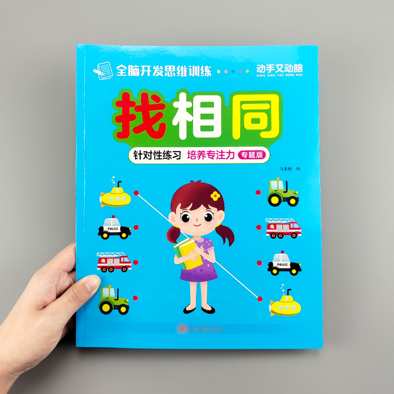 找相同专注力益智游戏