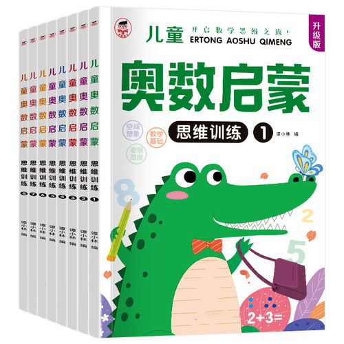 幼儿奥数启蒙幼儿园数学