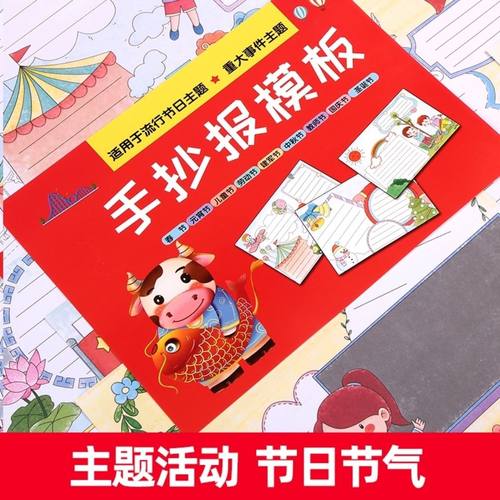 小学生1-6年抄报模版a4绘画