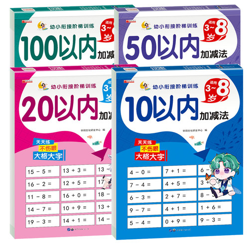 100以内加减法天天混合运算