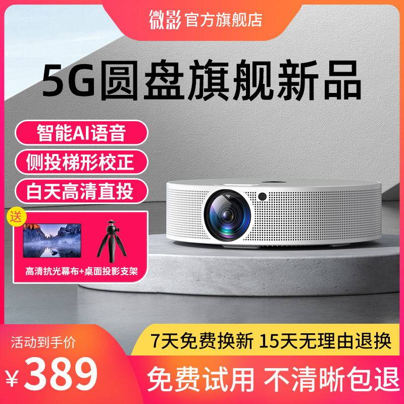 【白天直投 不清晰包退换】微影Q10高清投影仪家用便携AI语音墙投卧室智能家庭影院手机无线投屏同屏投影