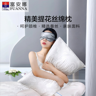 富安娜家纺蚕丝真丝枕头成人护颈椎枕芯家用单人丝棉酒店枕头新品