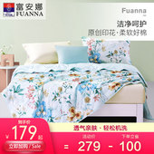富安娜家纺纯棉夏被空调被夏凉被单双人被子太空被夏季 透气薄被子