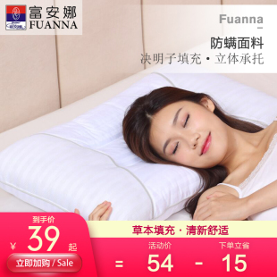 富安娜家纺舒适防螨决明子枕头单人学生枕双人颈椎护颈枕成人枕芯