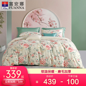 富安娜磨毛四件套全棉纯棉秋冬季 床单高端床上用品加厚保暖被套件