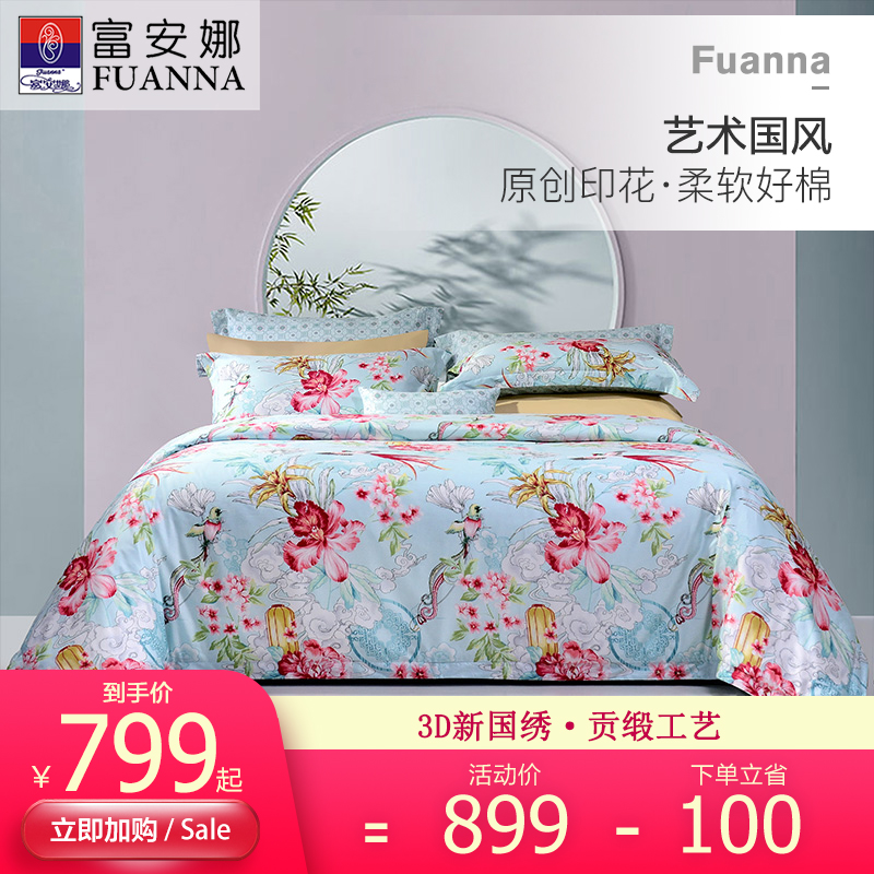 富安娜100支长绒棉全棉纯棉四件套新国风贡缎床单被套1.8床上用品