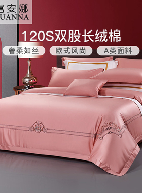 富安娜120支双股长绒棉四件套全棉纯棉被套床单轻奢简约床上用品