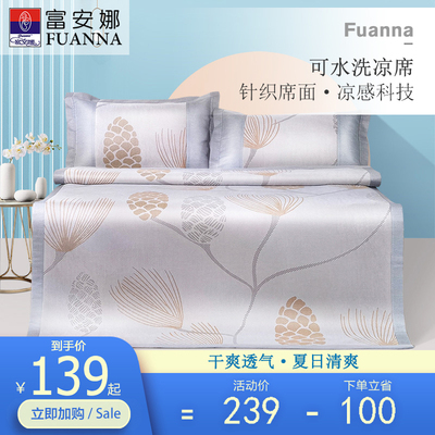 富安娜可水洗抑菌凉席高端席子夏季凉席三件套印花席可折叠软席