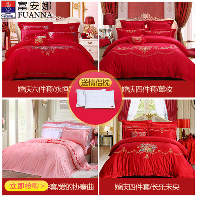 富安娜红色纯棉结婚四件套新婚大红六件套婚礼陪嫁婚庆床上全套装