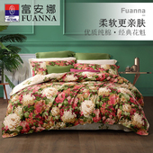 富安娜四件套全棉纯棉婚庆床单被套被罩网红款 结婚床上用品复古风