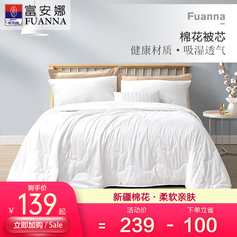 富安娜新疆棉花被冬被四季通用
