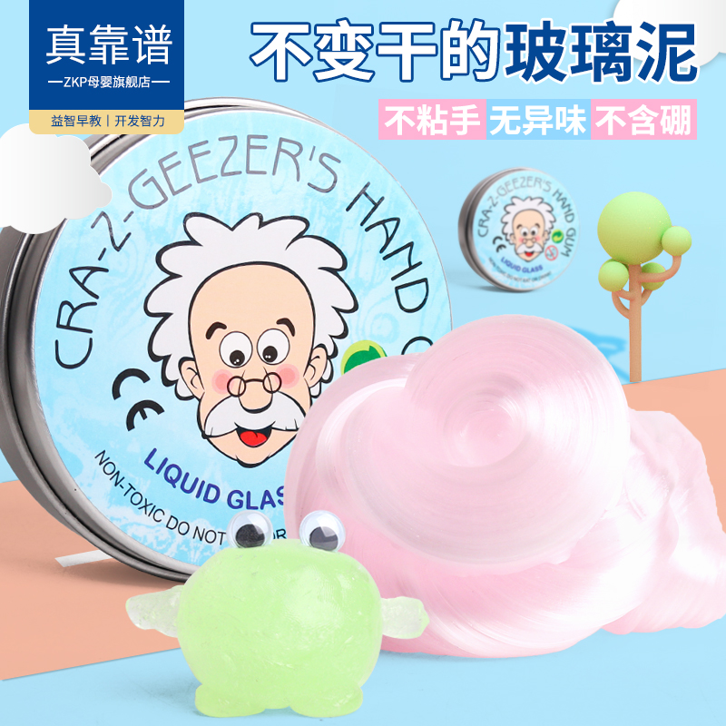 老头玻璃泥粘土儿童液态透明橡皮泥泡胶解压史莱姆安全无毒水晶泥