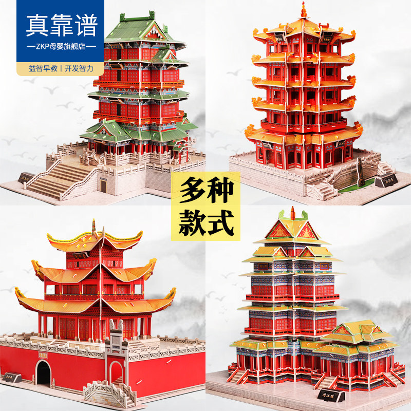 儿童3D立体拼图益智玩具亲子互动客厅摆件拼装古建筑纸质模型礼品|msdalam kategori Toy/bayi/teka-teki/blok bangunan/model, manik/teka-teki/Pasangan/pemasangan/Pukul mainan, teka-teki/teka-teki - dari Buy2taobao.com untuk memberikan perkhidmatan ejen Taobao profesional membeli