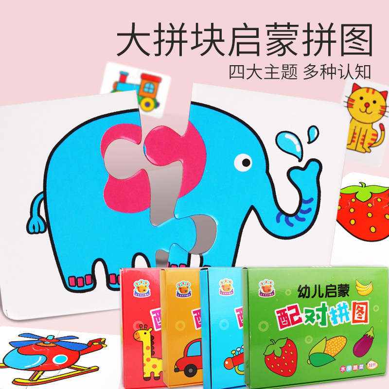 幼儿童拼图配对卡幼儿园男孩女孩宝宝早教卡片启蒙开发益智力玩具|msdalam kategori Toy/bayi/teka-teki/blok bangunan/model, manik/teka-teki/Pasangan/pemasangan/Pukul mainan, teka-teki/teka-teki - dari Buy2taobao.com untuk memberikan perkhidmatan ejen Taobao profesional membeli