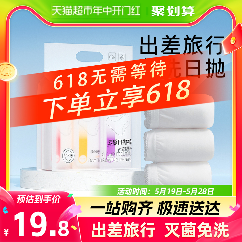 德佑一次性内裤出差旅行6条装无菌产妇孕产免洗女短裤 孕妇装/孕产妇用品/营养 一次性内裤 原图主图