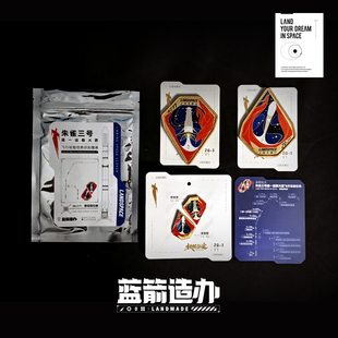 蓝箭航天朱雀三号遥一飞行任务识别套装