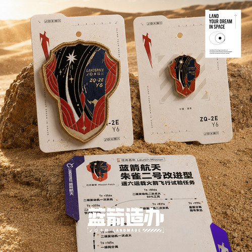 朱雀二号改进型遥六任务徽章