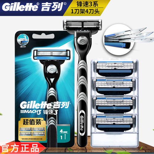 吉列锋速3刀片男士剃须刀手动刮