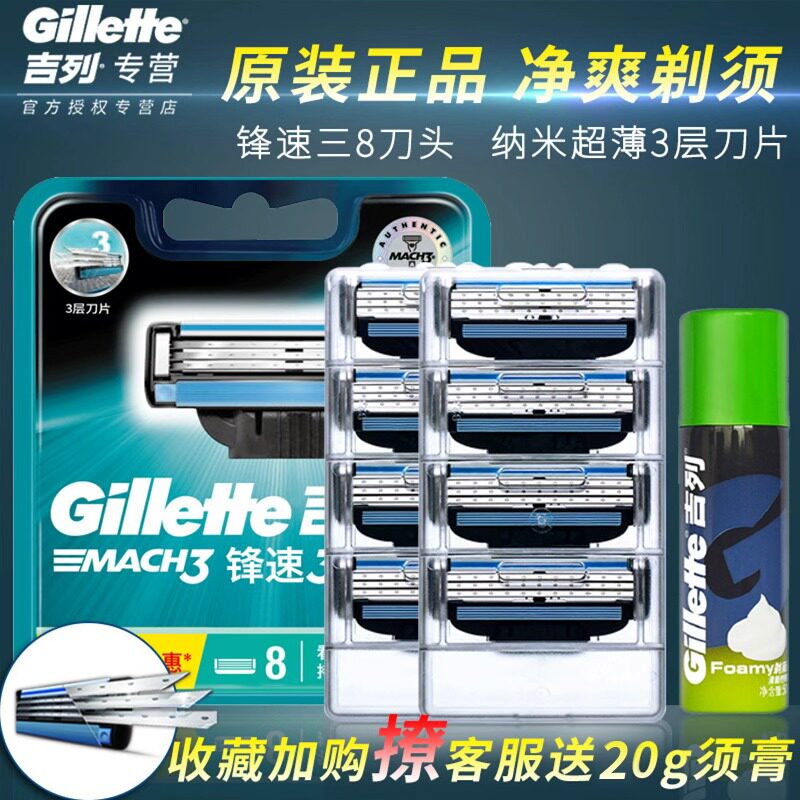 吉列锋速3刀片男士剃须刀手动三层刀头老式风速5刮胡刀防刮伤刀架