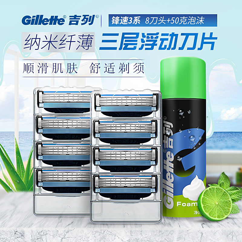 吉列锋速3Gillette手动剃须刀