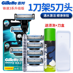 吉列锋速3手动剃须刀 三层刀片老式3层刮脸刮胡刀套装官方正品