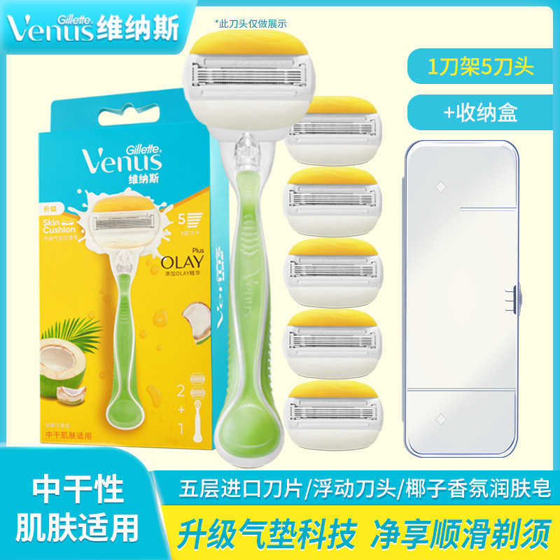 吉列Venus维纳斯女士脱毛刀椰椰刀剃毛刀手动腋下私处刮毛刀神器图片