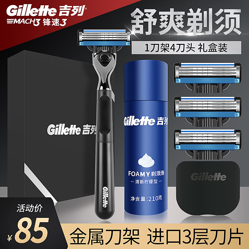 吉列锋速3刀片8片装敏锐剃须刀手动防划伤突破刀头男士老式剃须刀