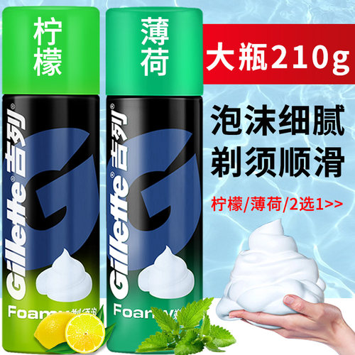 吉列剃须泡沫大瓶210g男士软化