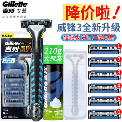 吉利威锋手动刮胡刀吉列剃须刀威