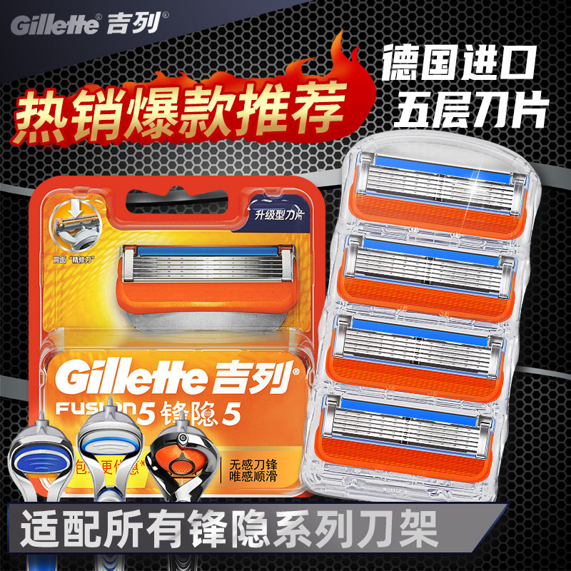 吉列锋速5刀片Gillette男士剃须图片