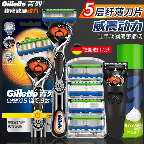 吉利锋速5动力德国防刮伤剃须刀