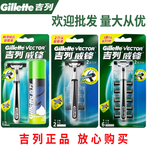 吉列威锋手动2层酒店宾馆剃须刀