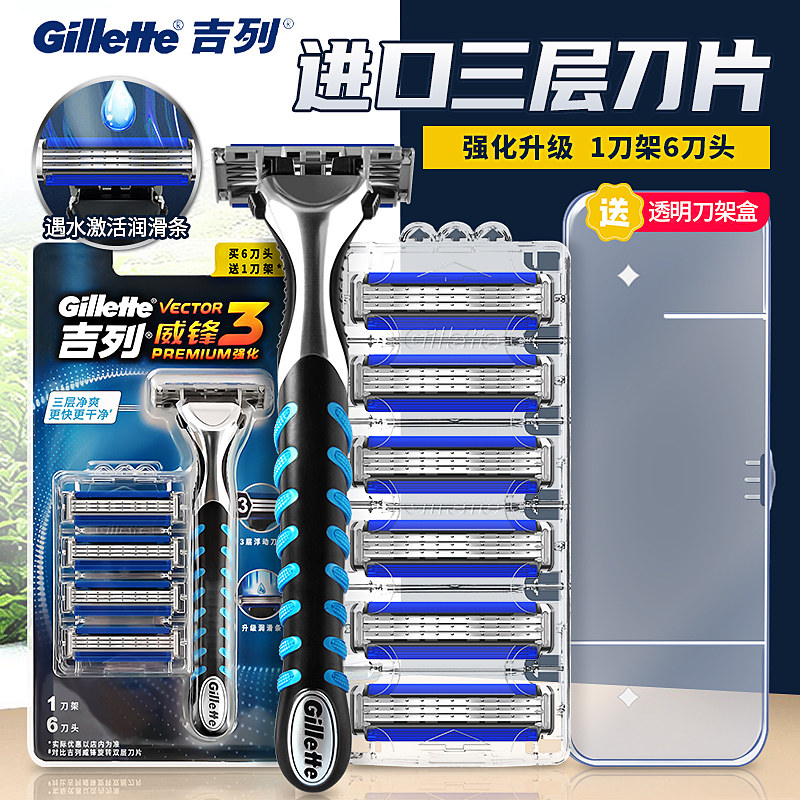 吉列威锋3层剃须刀男士手动老式风速3老式刮胡刀防划伤刀头刀架